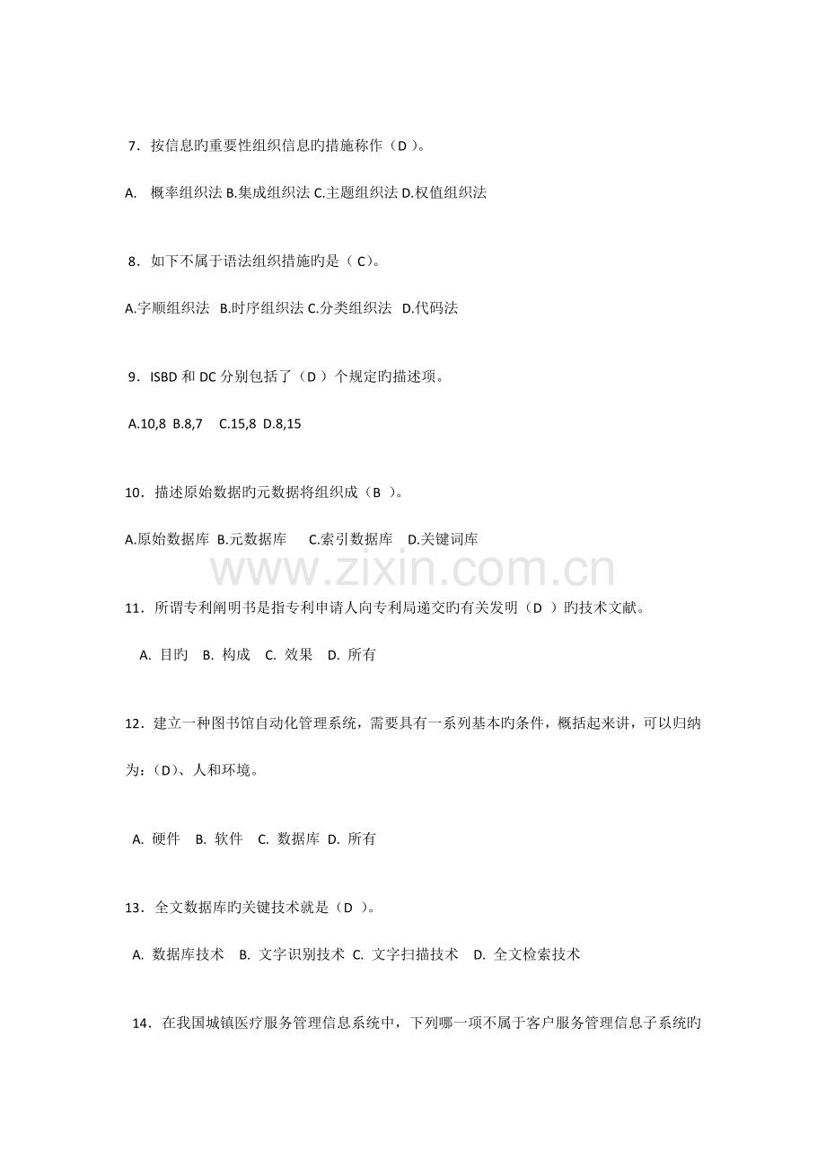 2023年医院招聘考试试题.docx_第2页