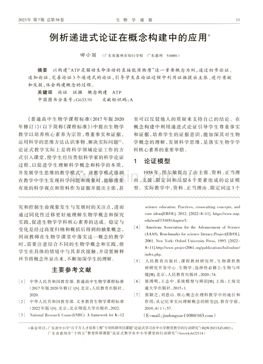 例析递进式论证在概念构建中的应用.pdf_第1页