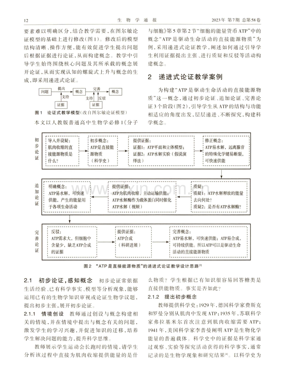 例析递进式论证在概念构建中的应用.pdf_第2页