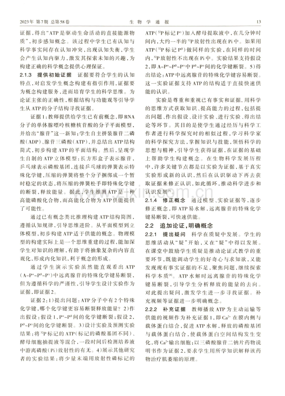 例析递进式论证在概念构建中的应用.pdf_第3页