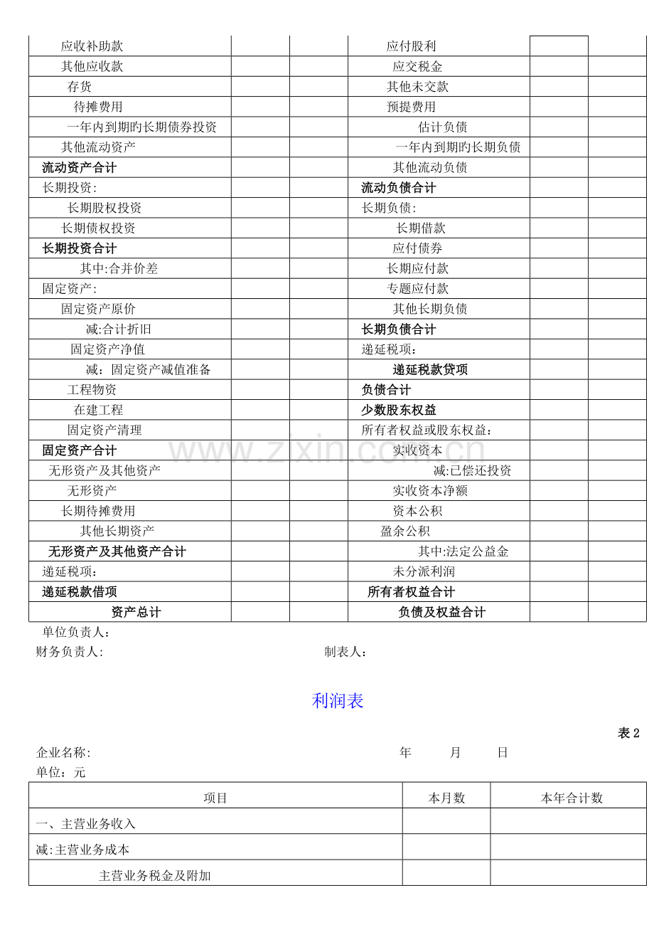 2023年财务报表模板全套.docx_第2页