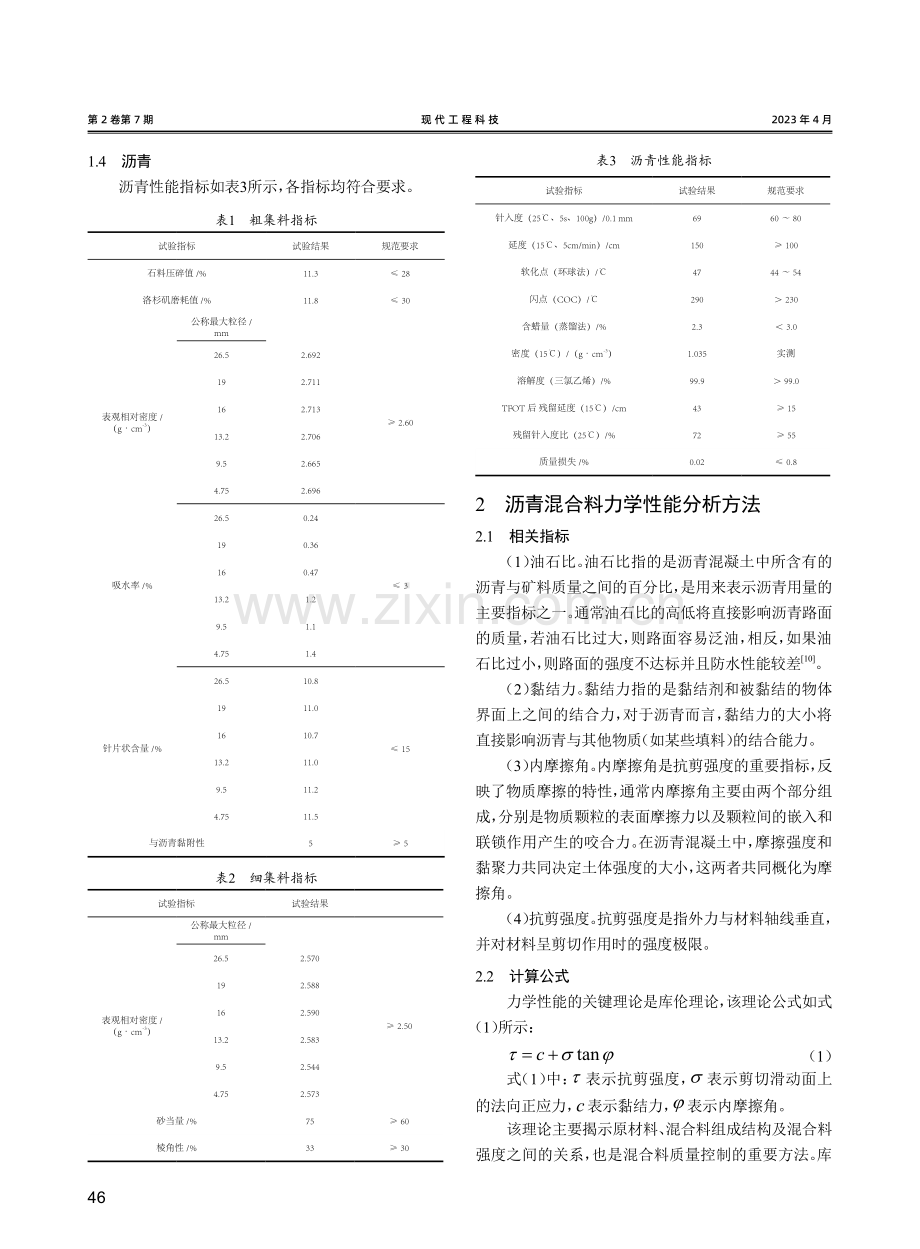 沥青路面施工质量控制研究.pdf_第2页