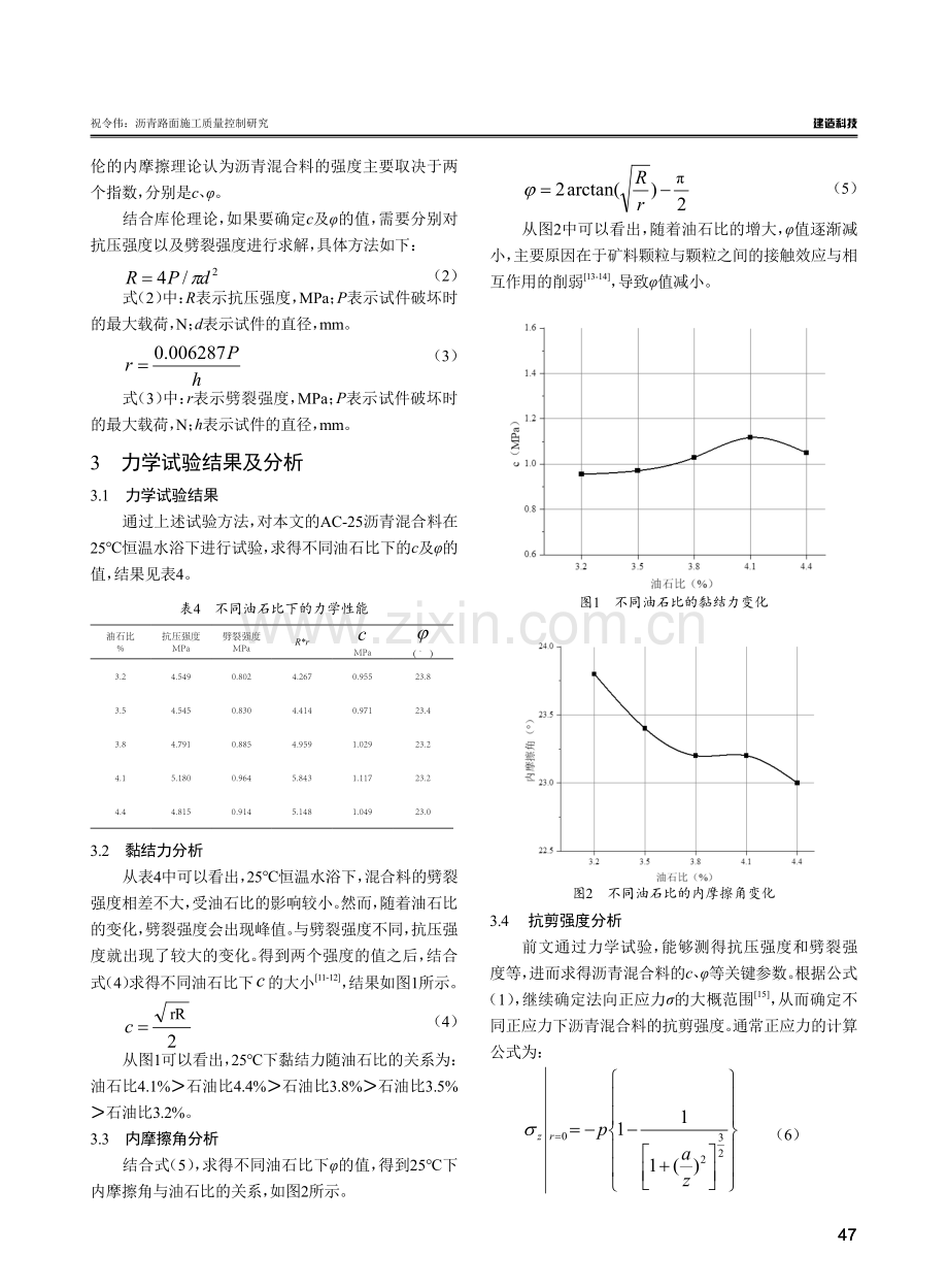 沥青路面施工质量控制研究.pdf_第3页