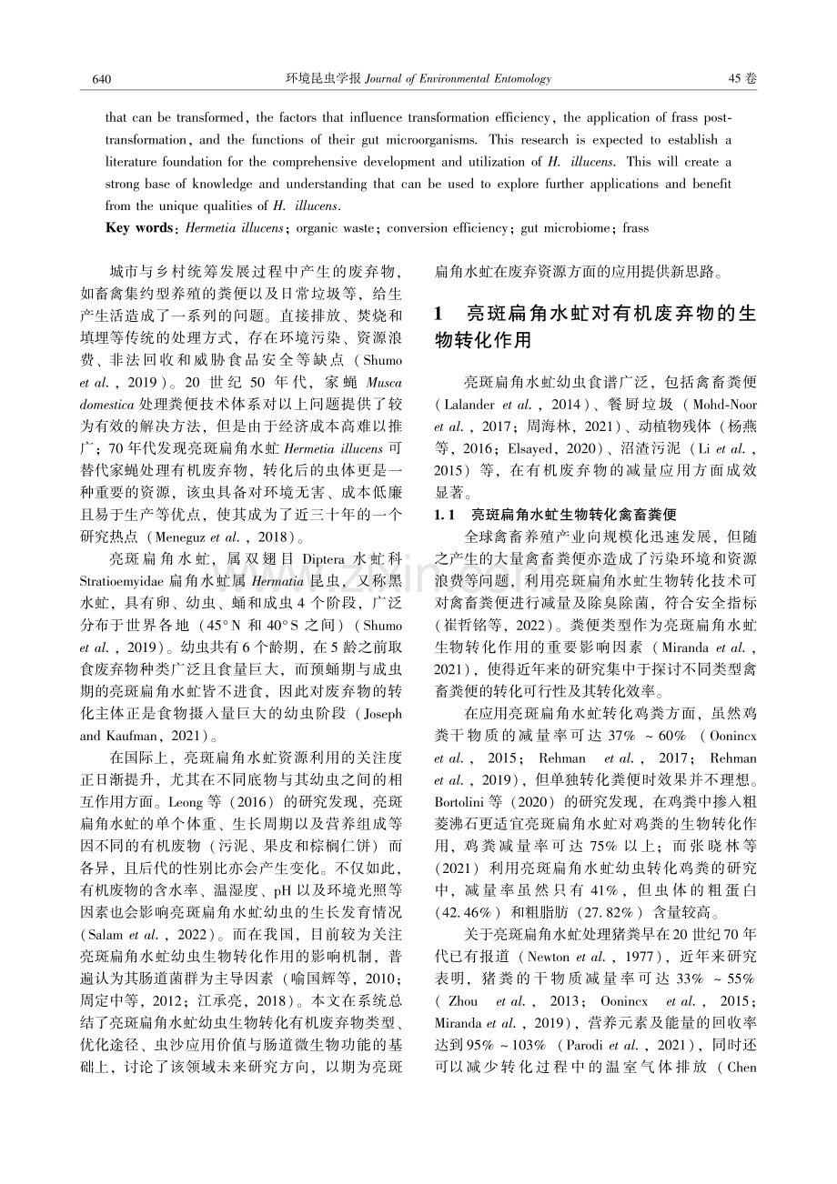 亮斑扁角水虻对有机废弃物的应用及其肠道微生物研究进展.pdf_第2页