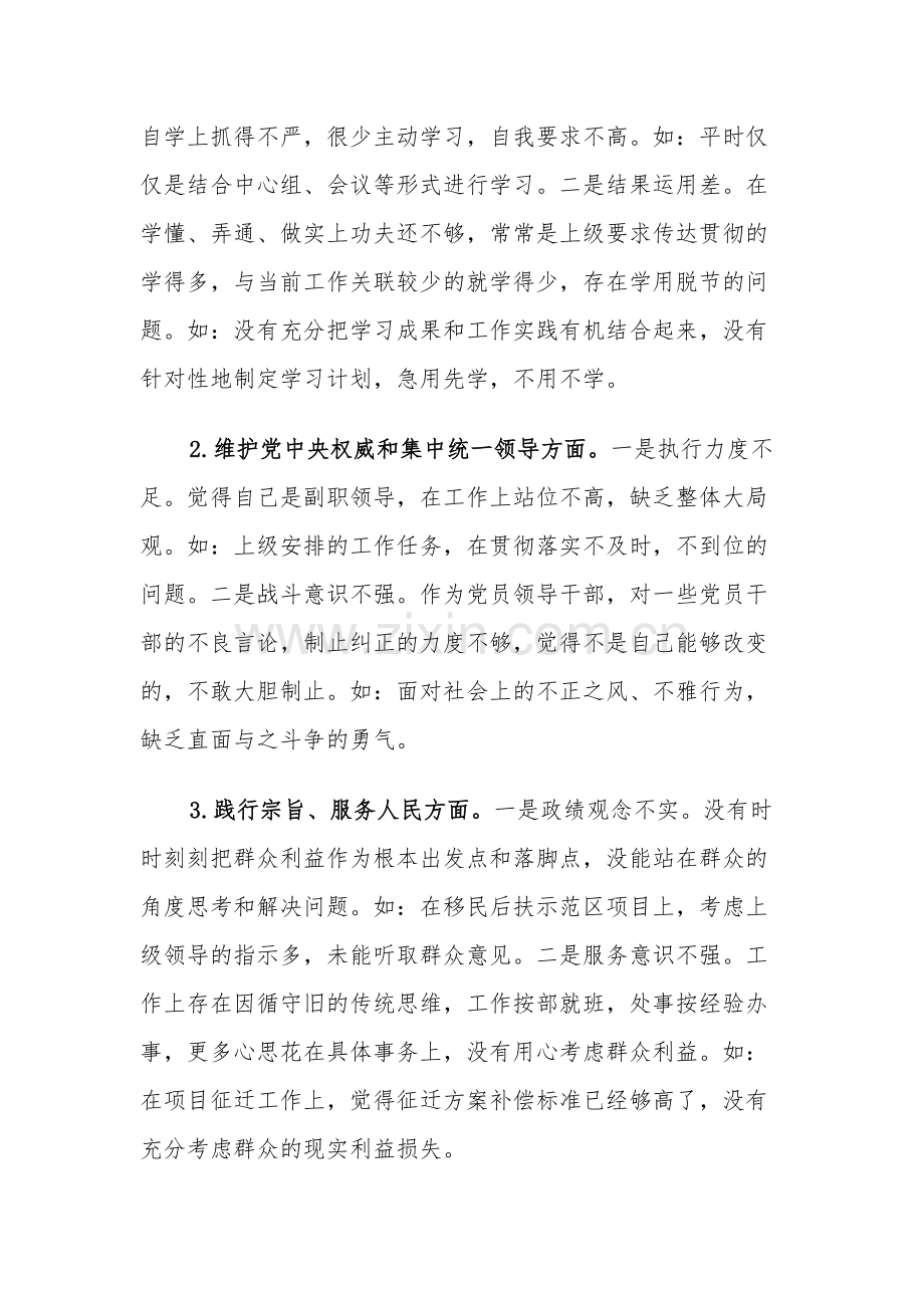 2024年乡镇组织委员度个人检视剖析（新6个对照方面）发言提纲3篇合集.docx_第2页