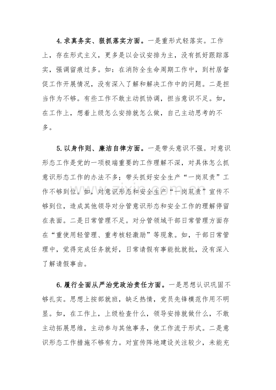 2024年乡镇组织委员度个人检视剖析（新6个对照方面）发言提纲3篇合集.docx_第3页