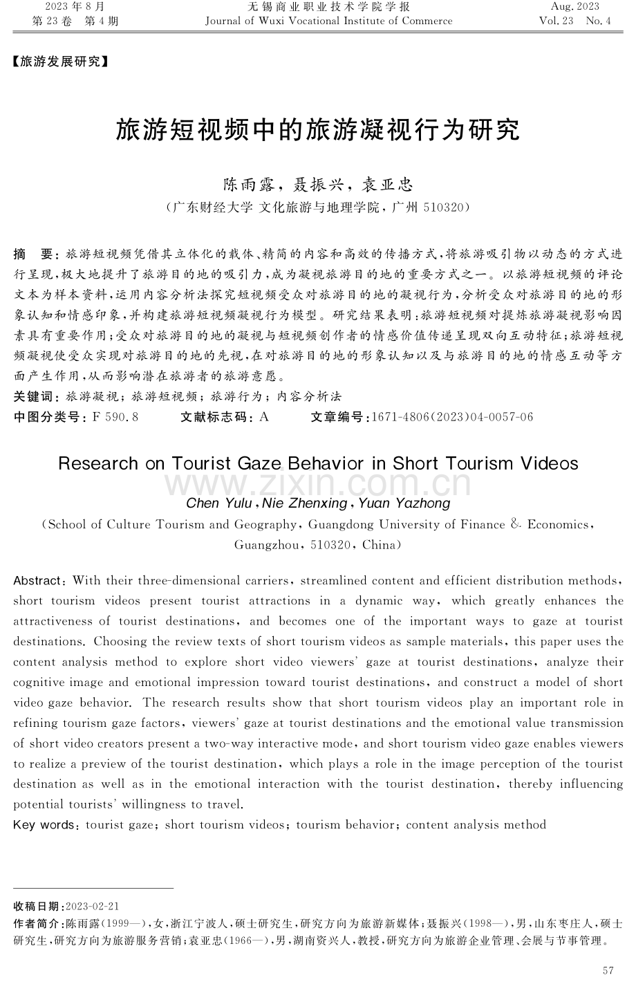 旅游短视频中的旅游凝视行为研究.pdf_第1页