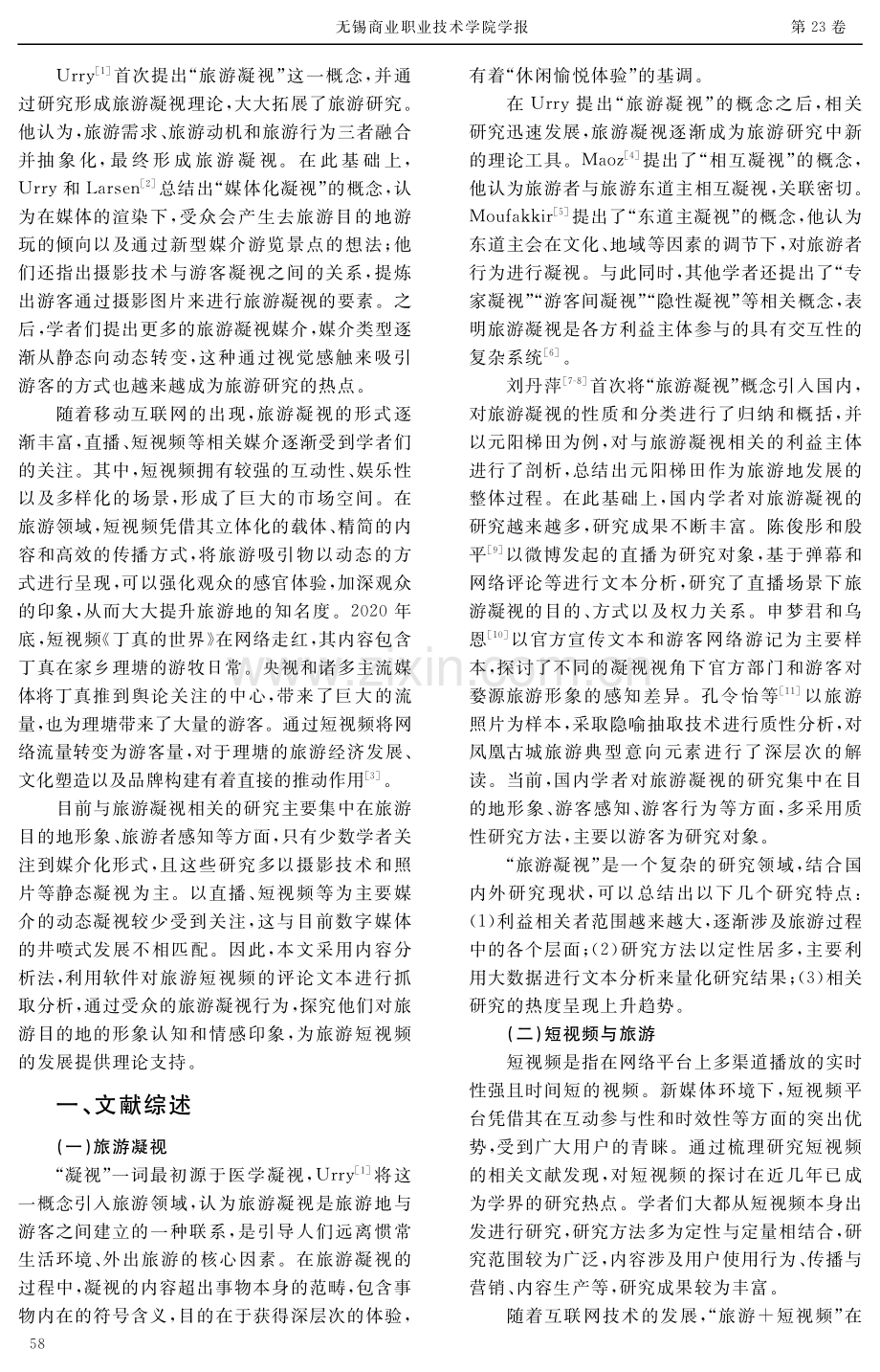 旅游短视频中的旅游凝视行为研究.pdf_第2页