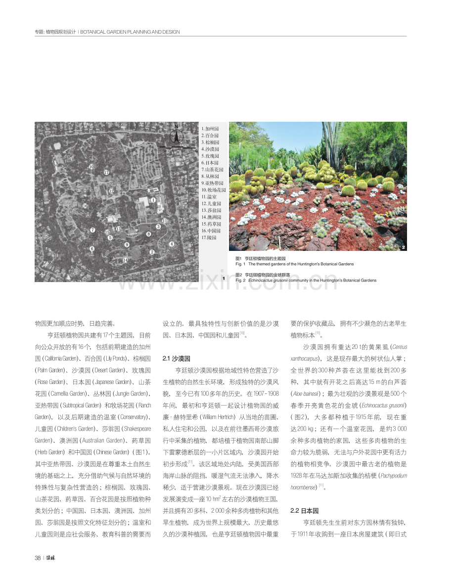 历久弥新——亨廷顿植物园的发展历程与启示.pdf_第3页