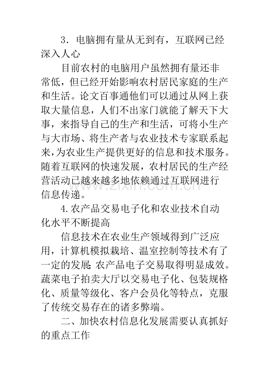 农村信息化建设现状.docx_第2页