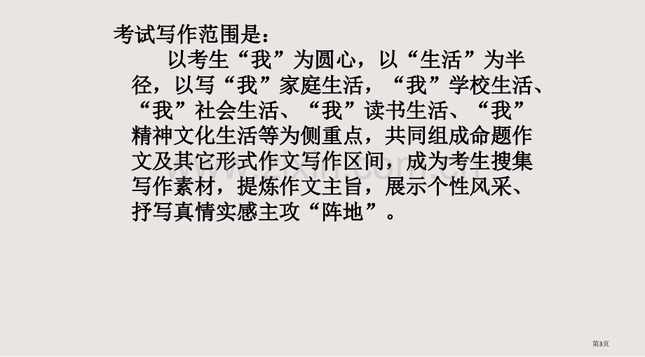 中考作文指导：审题立意选材ppt(附范文)全国公开课一等奖省赛获奖PPT课件.pptx_第3页