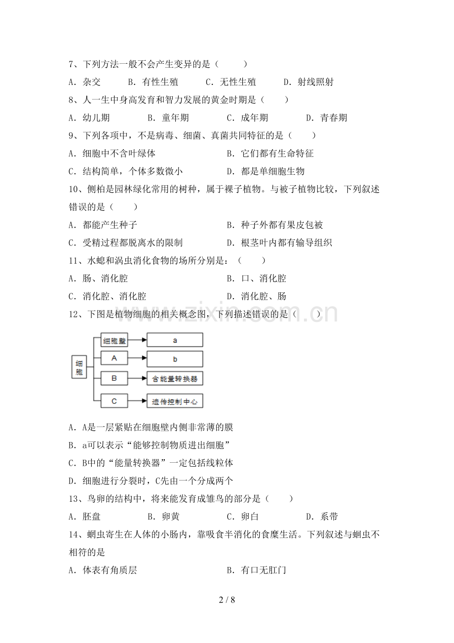 人教版八年级上册《生物》期末试卷及答案【完整版】.doc_第2页