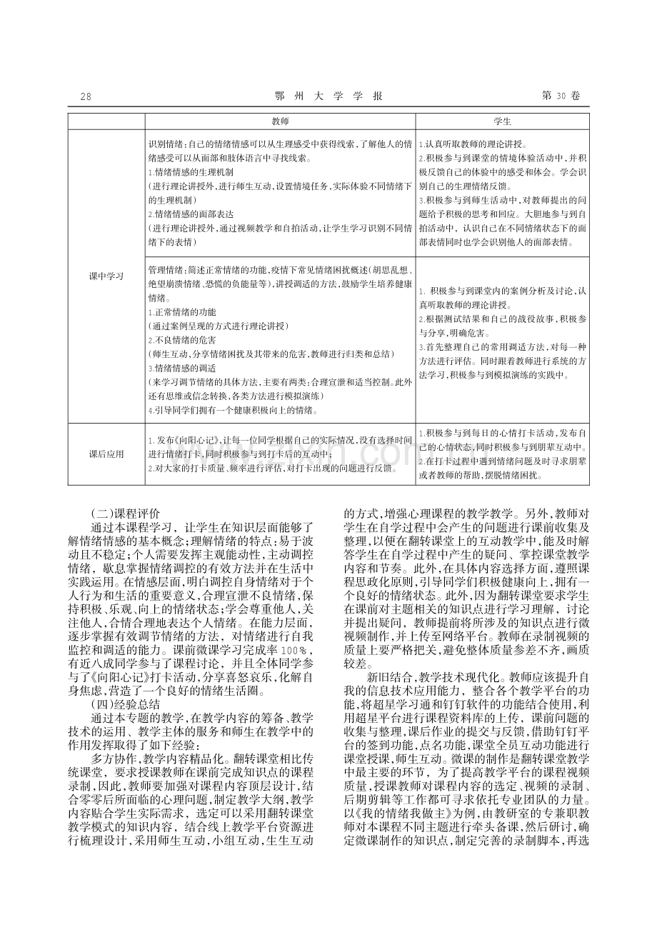 零零后大学生情绪管理思政课程的设计思路与实践.pdf_第3页