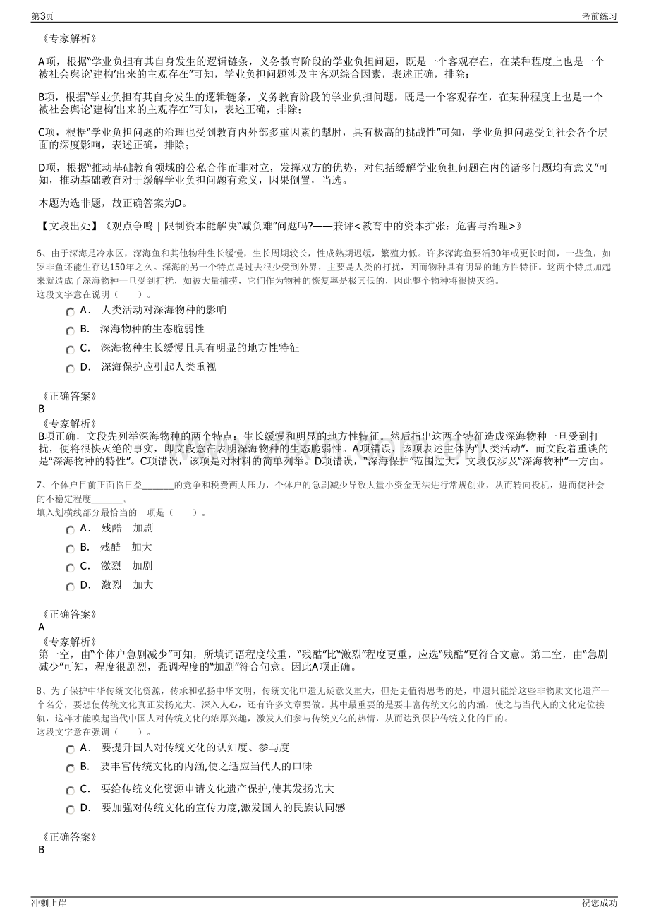 2024年四川蜀雁产业投资集团有限公司招聘笔试冲刺题（带答案解析）.pdf_第3页