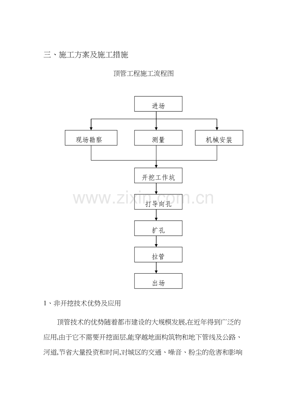 电力顶管施工组织设计方案.doc_第3页