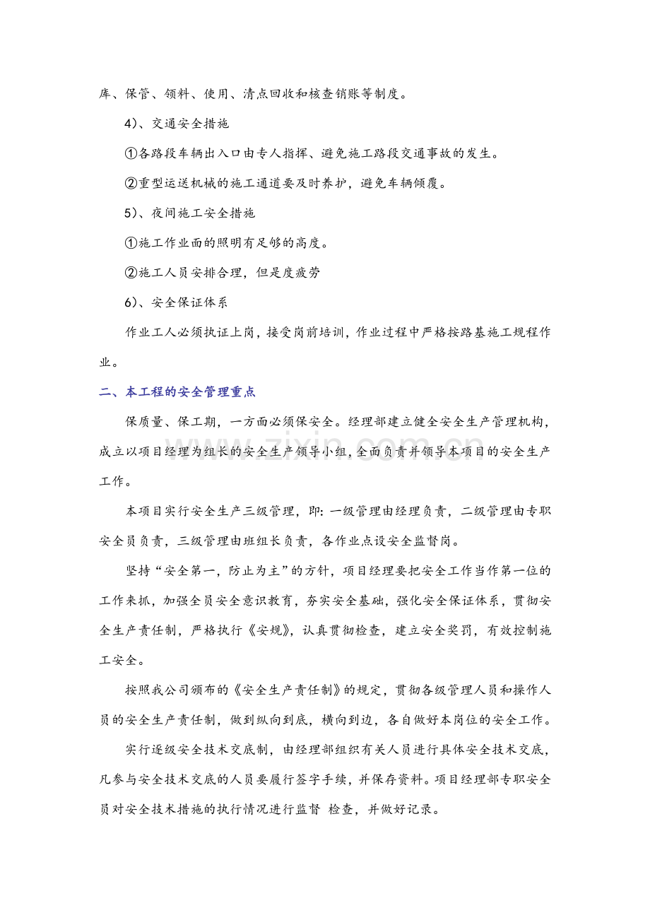 安全文明环保管理体系措施.doc_第3页