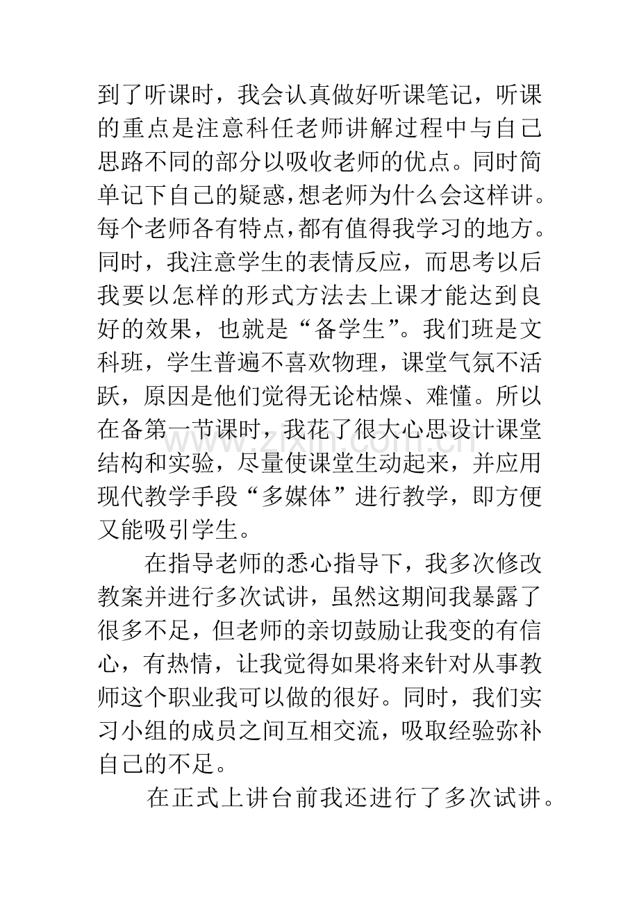 中学教师实习报告2000字.docx_第2页