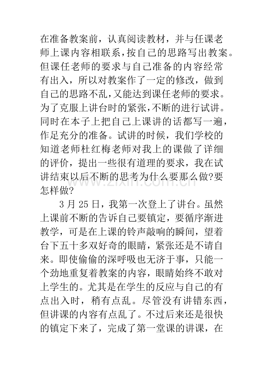 中学教师实习报告2000字.docx_第3页