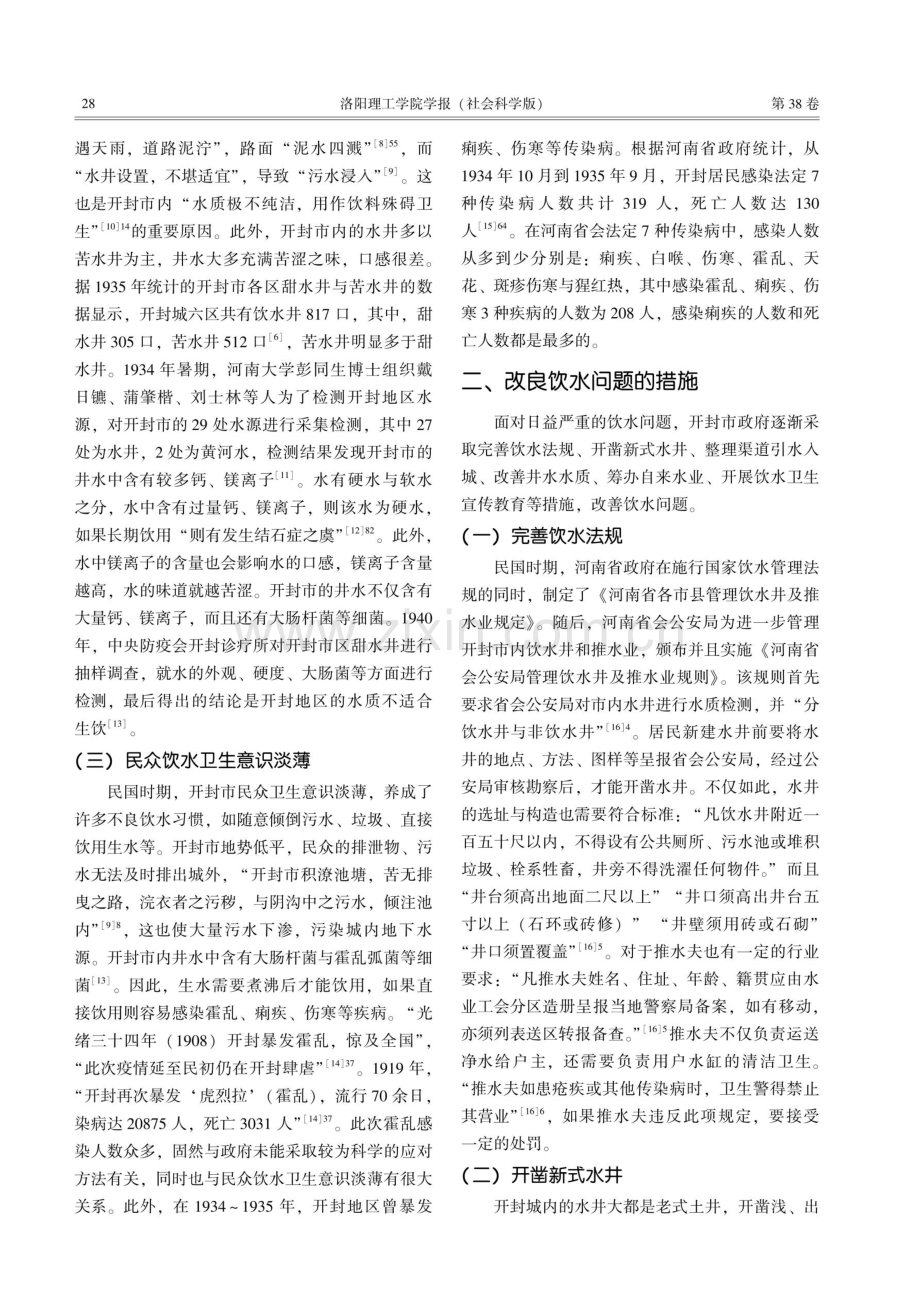 民国时期开封市饮水问题及对策研究（1927—1937）.pdf_第2页