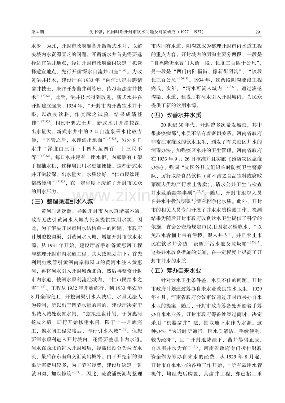 民国时期开封市饮水问题及对策研究（1927—1937）.pdf_第3页