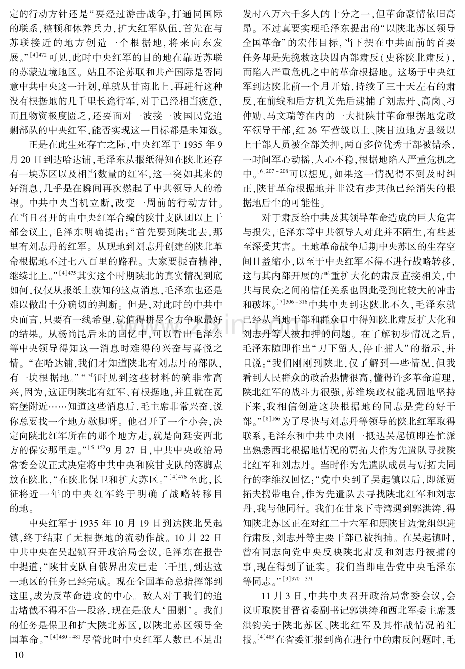 毛泽东与长征“落脚点”的确立及其巩固.pdf_第2页