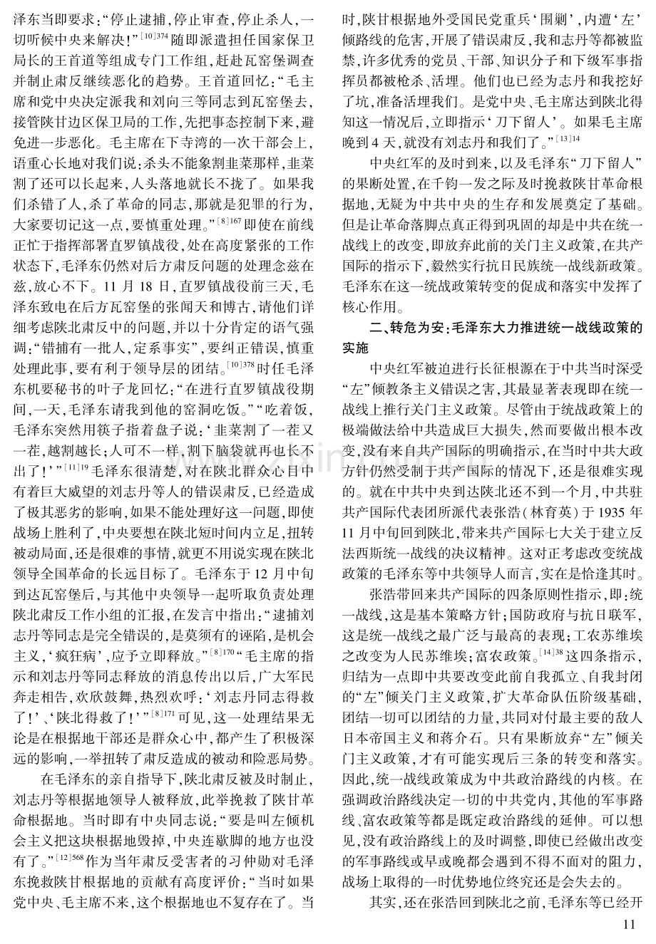 毛泽东与长征“落脚点”的确立及其巩固.pdf_第3页