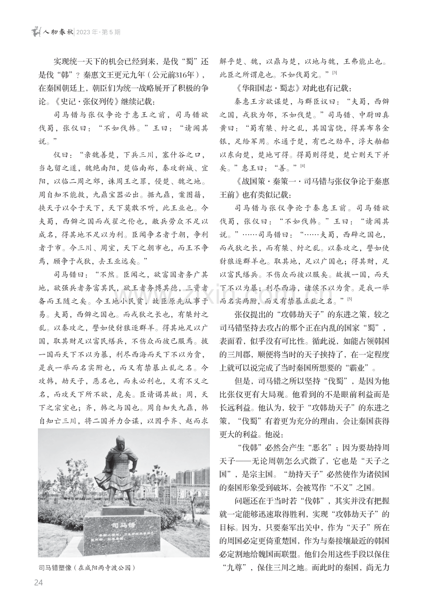 论提出并实施国家统一战略的司马错.pdf_第2页