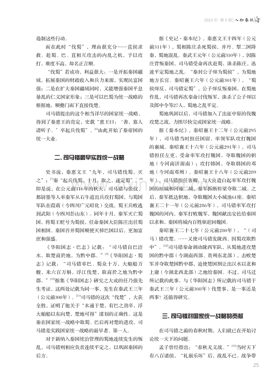 论提出并实施国家统一战略的司马错.pdf_第3页