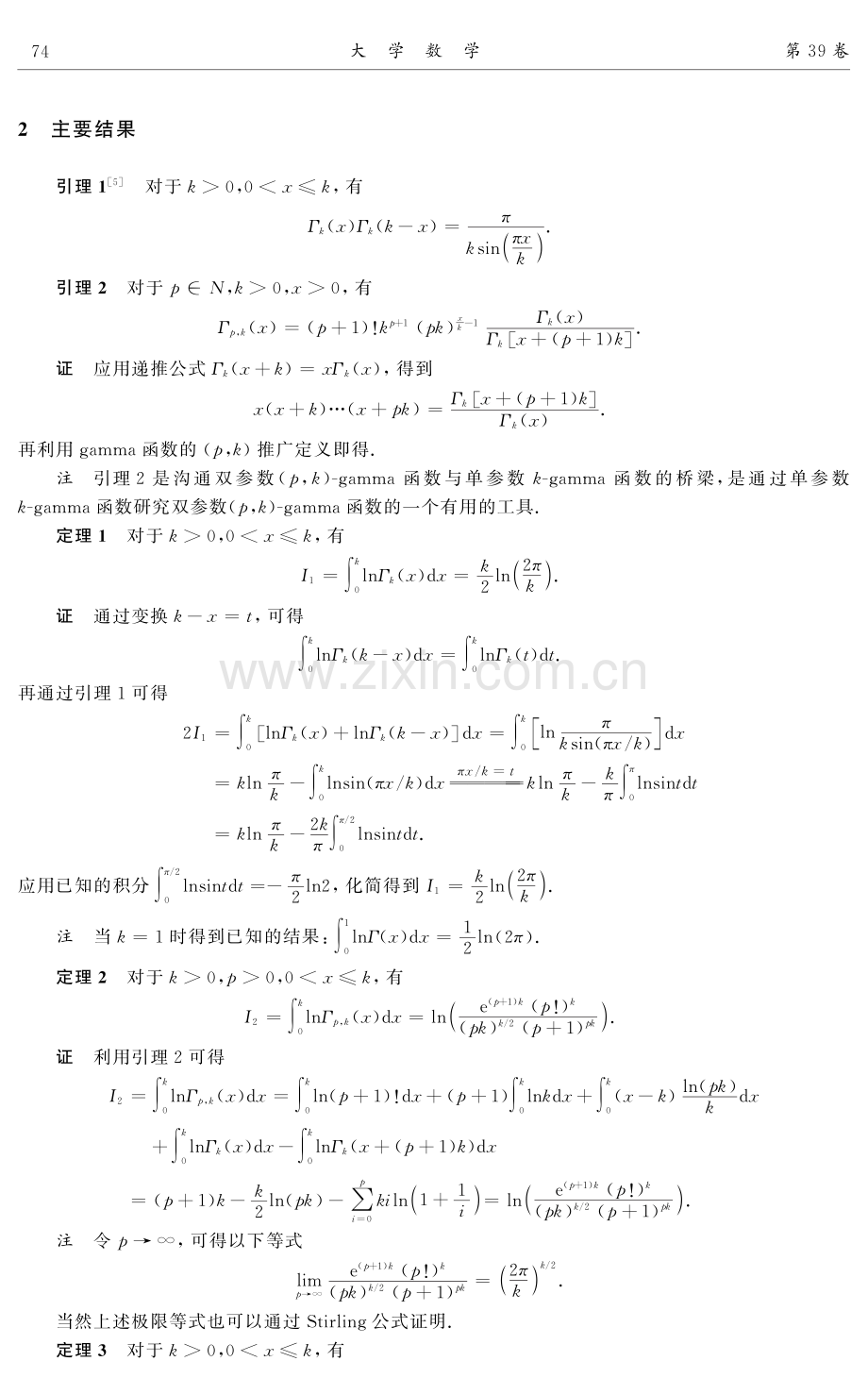 联系着广义gamma函数的Raabe型积分.pdf_第2页