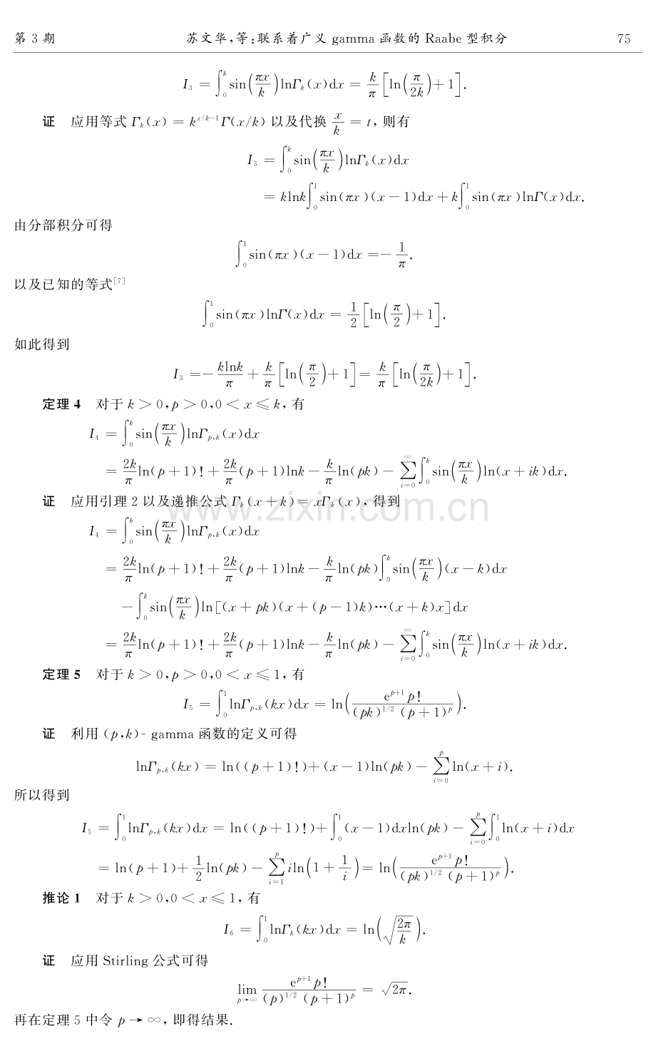 联系着广义gamma函数的Raabe型积分.pdf_第3页