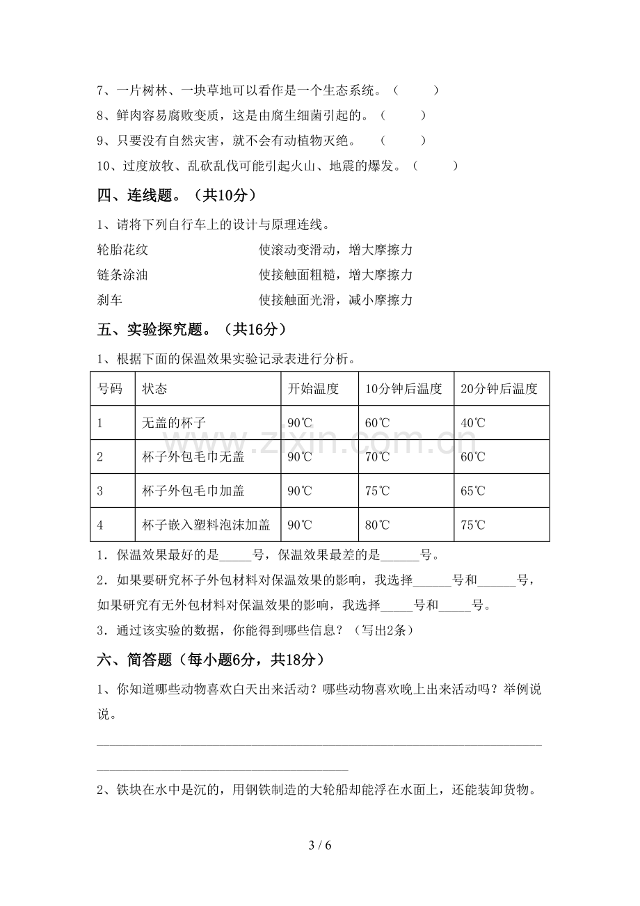 五年级科学上册期末考试卷(必考题).doc_第3页