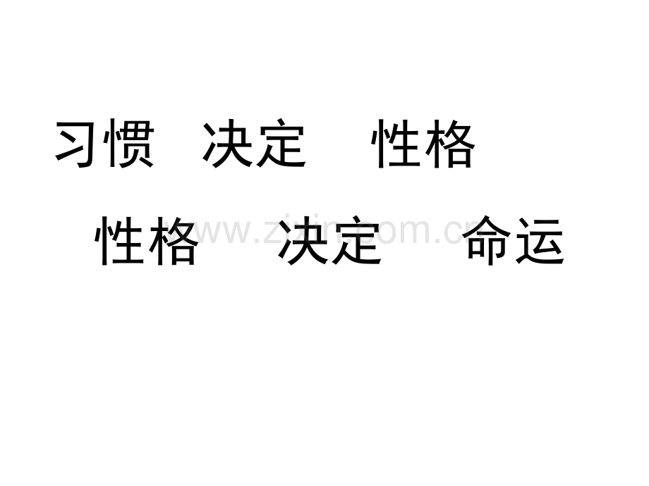 高中生习惯养成教育主题班会PPT课件.ppt_第1页