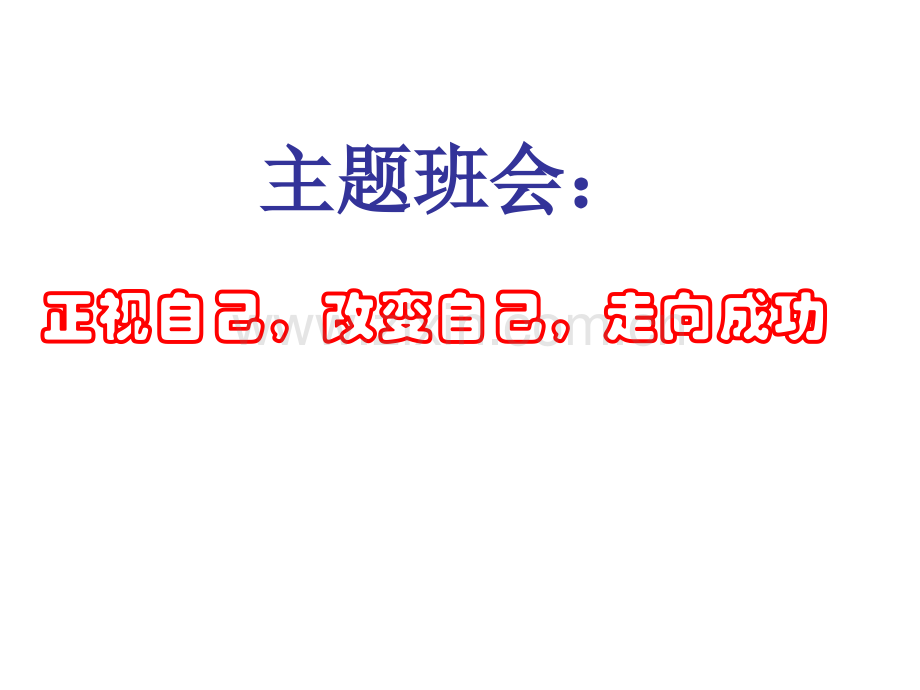 高中生习惯养成教育主题班会PPT课件.ppt_第2页