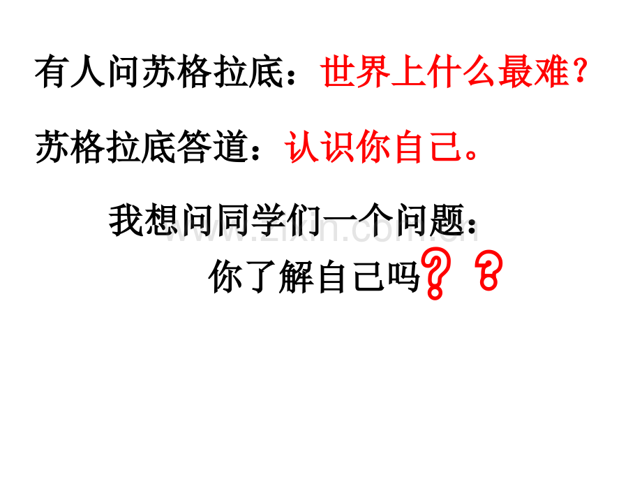 高中生习惯养成教育主题班会PPT课件.ppt_第3页