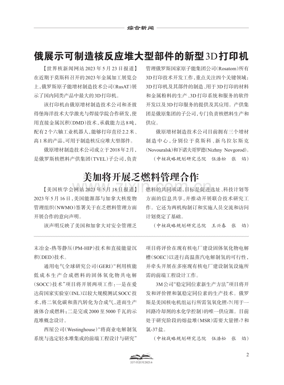 美能源部为10个核技术研发项目提供2210万美元资助.pdf_第2页