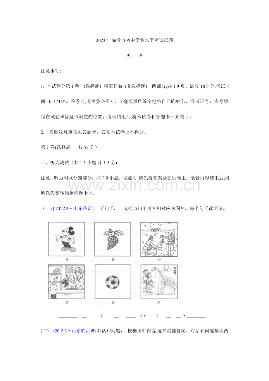 2023年真题山东省临沂市中考英语试题及答案.doc_第1页