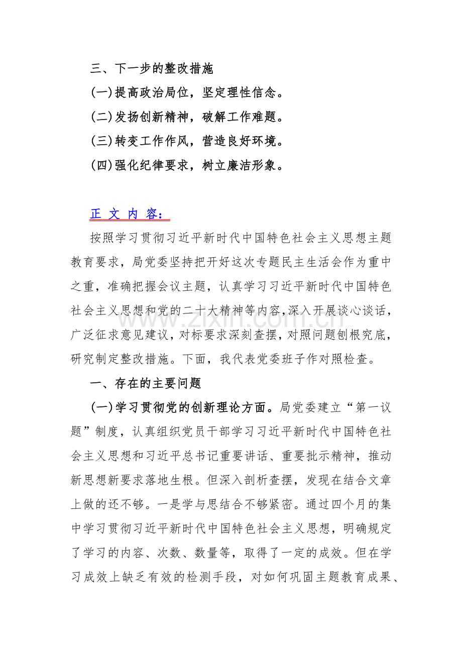 “四个检视”方面问题--检视学习贯彻党的创新理论情况、检视发挥先锋模范作用情况等四个检视方面对照检视检查材料【4份文】2024年.docx_第2页