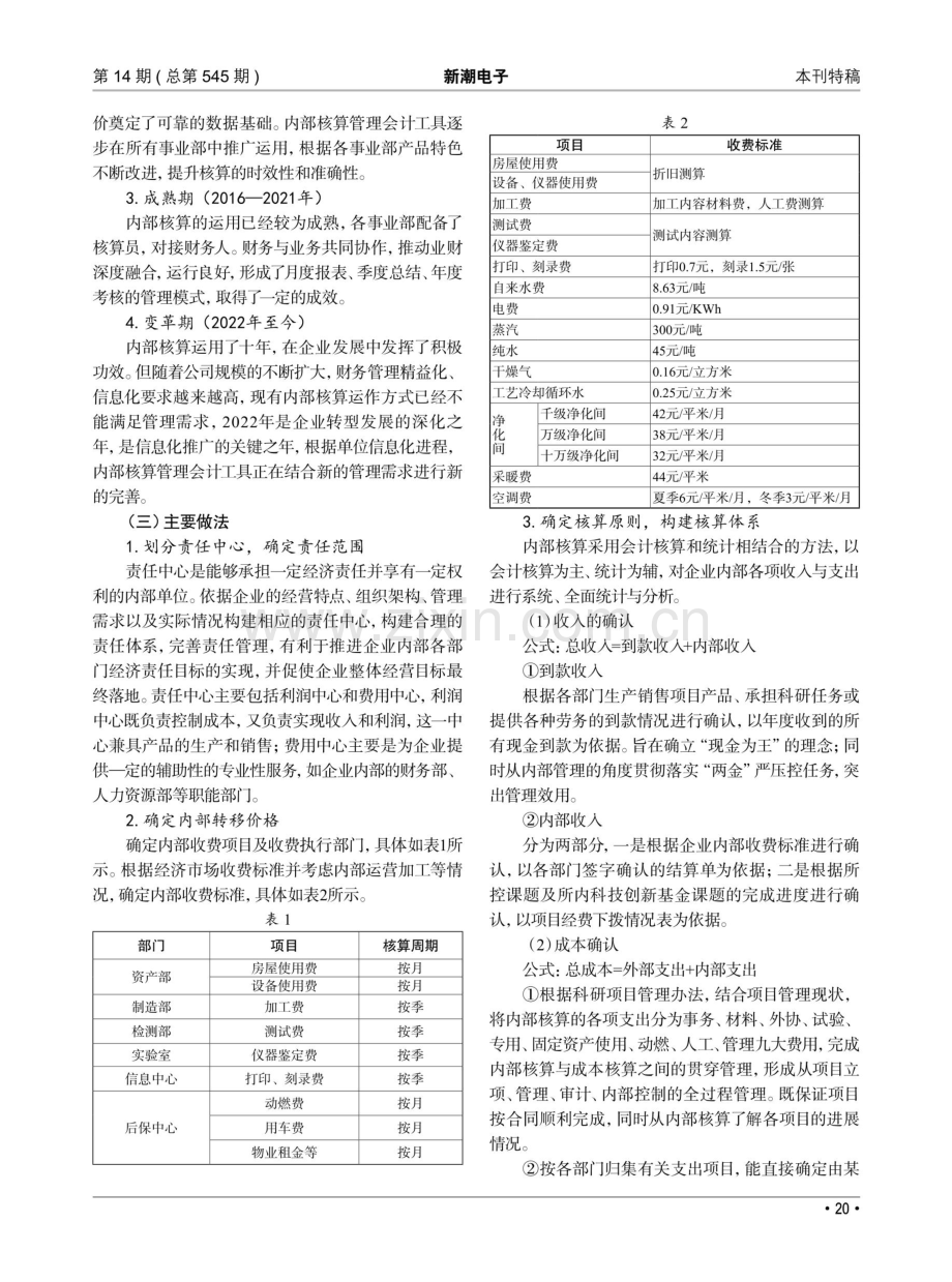 论军工科研单位内部核算的应用.pdf_第2页