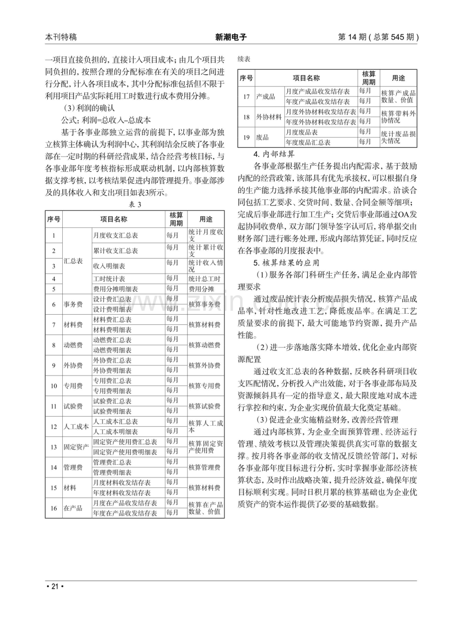 论军工科研单位内部核算的应用.pdf_第3页