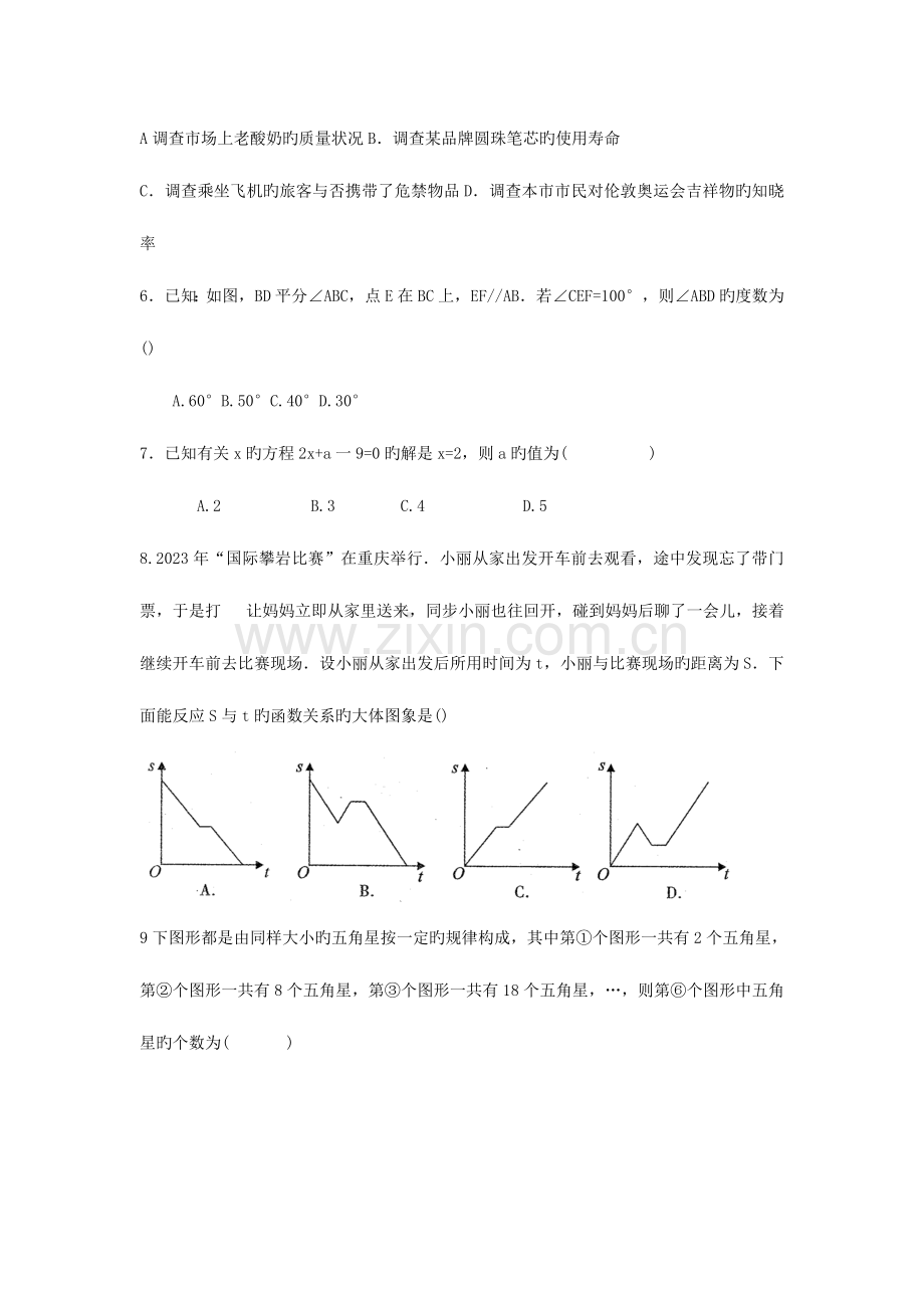 2023年重庆市初中毕业暨高中招生考试数学试题.doc_第2页