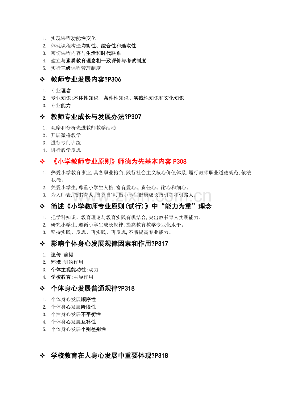 2022年小学教师资格科目二必背简答题.doc_第3页