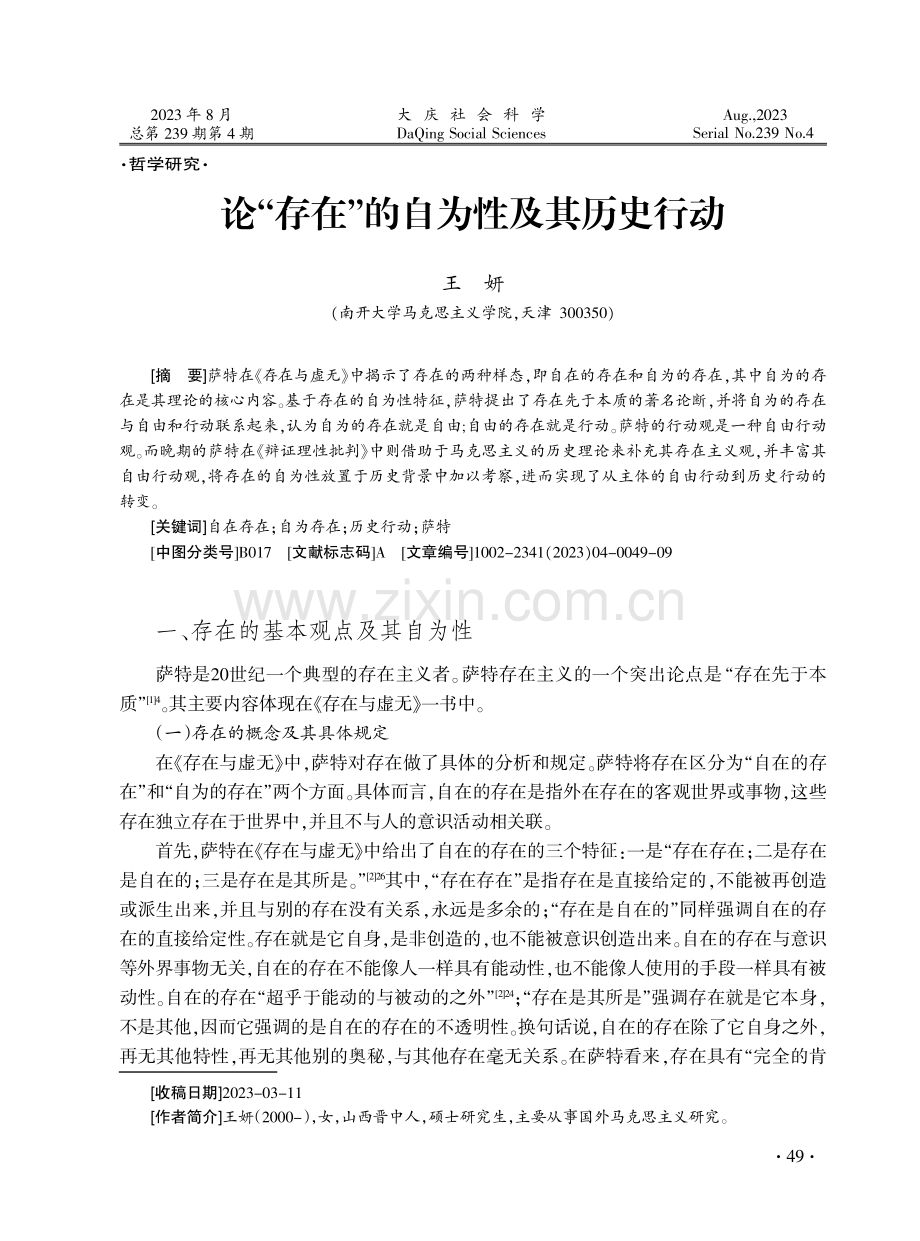 论“存在”的自为性及其历史行动.pdf_第1页