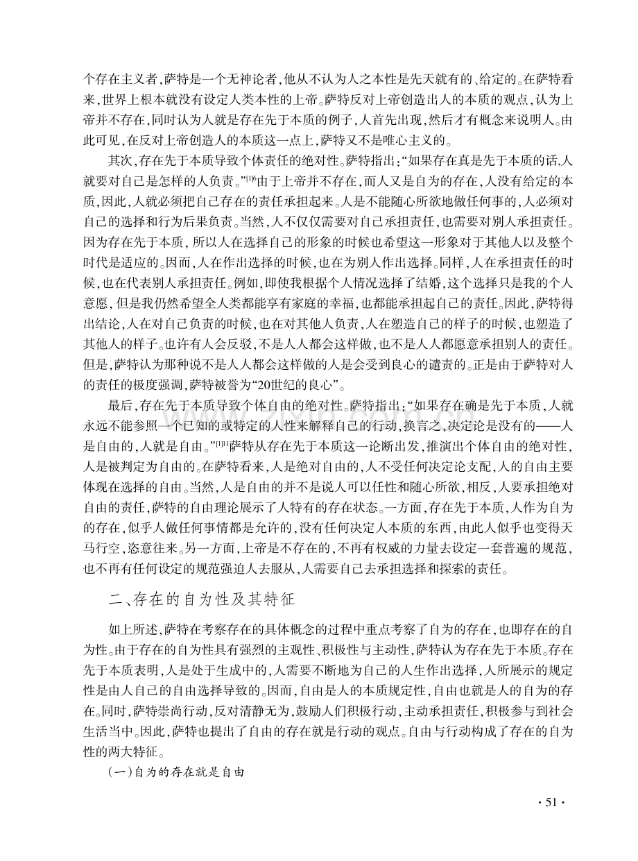 论“存在”的自为性及其历史行动.pdf_第3页