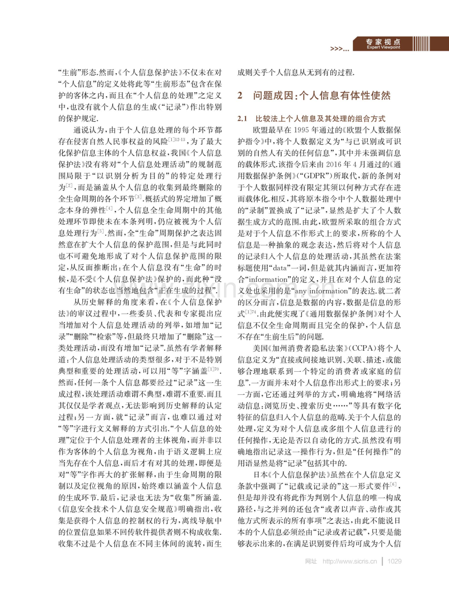 论个人信息的“生前保护”.pdf_第2页