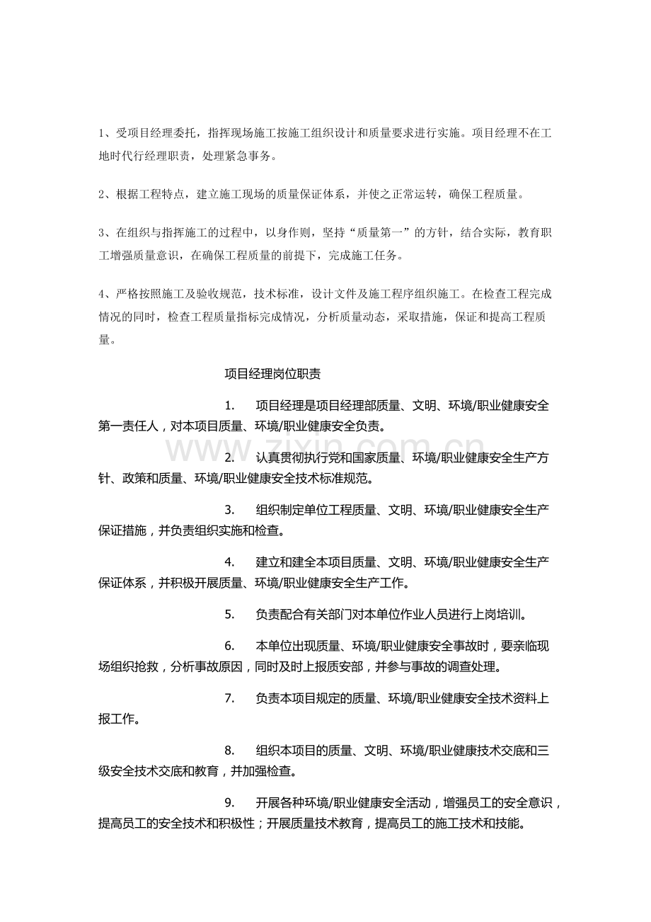 分公司副经理和项目经理的岗位职责.docx_第2页