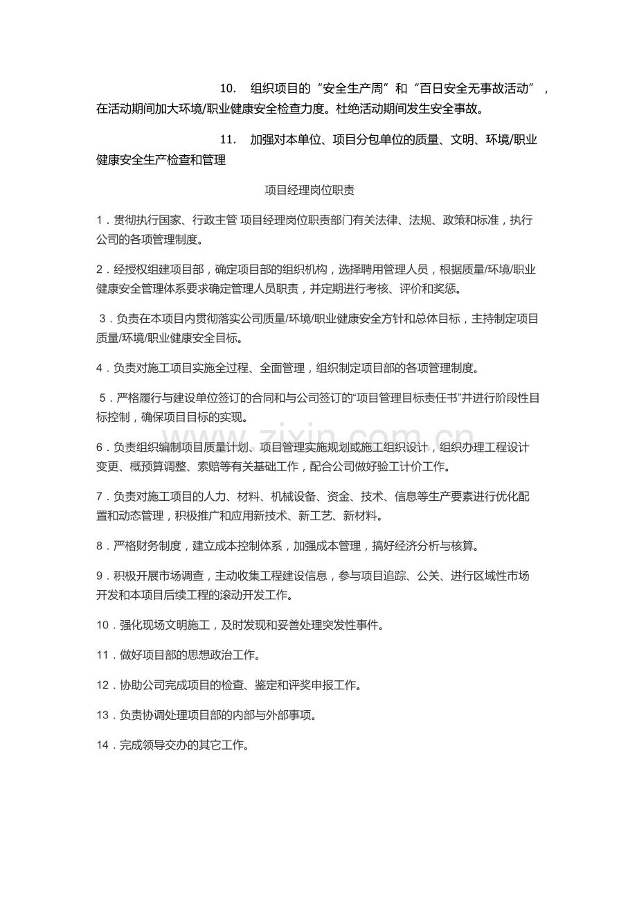 分公司副经理和项目经理的岗位职责.docx_第3页