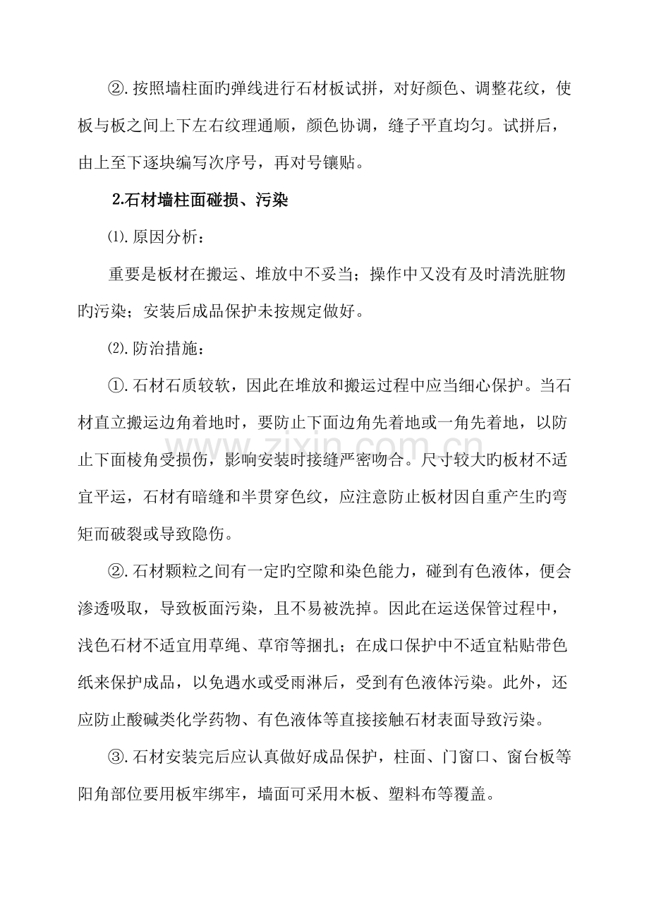 装饰装修工程常见质量通病原因分析及防治措施.doc_第3页