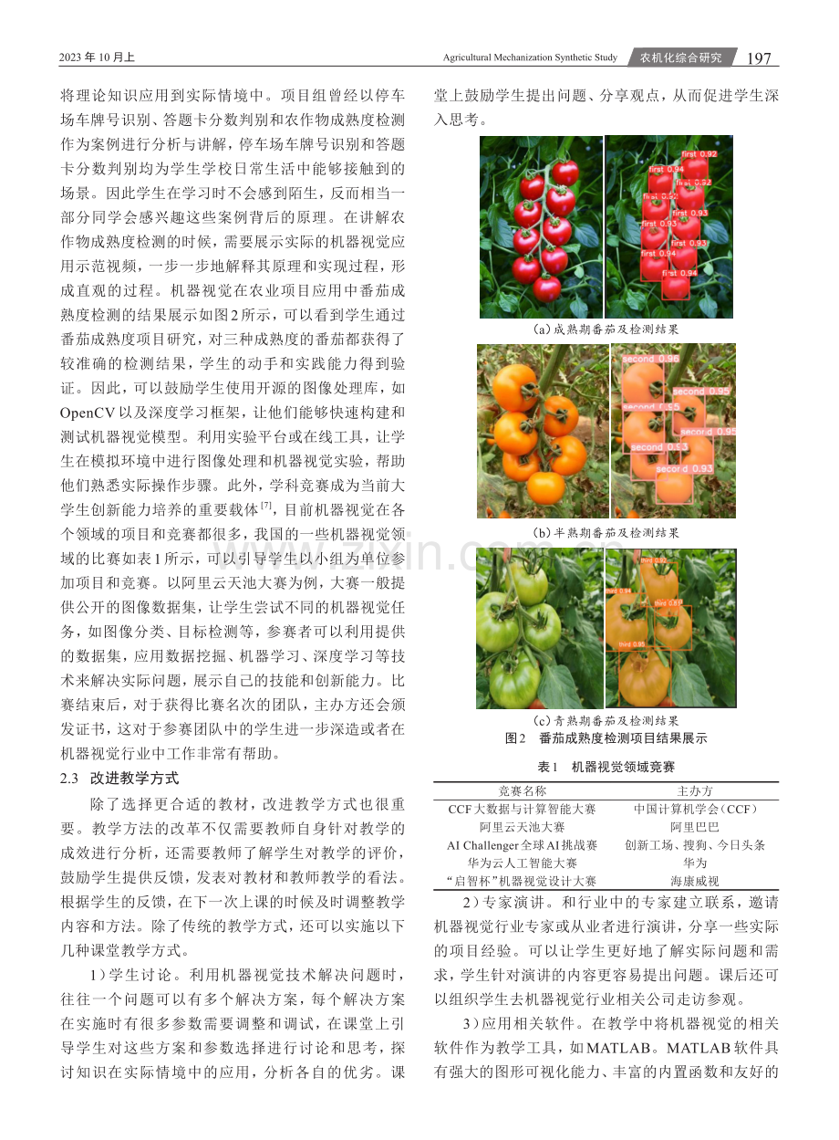 面向新时代人才培养需求的“机器视觉”课程教学改革研究.pdf_第3页