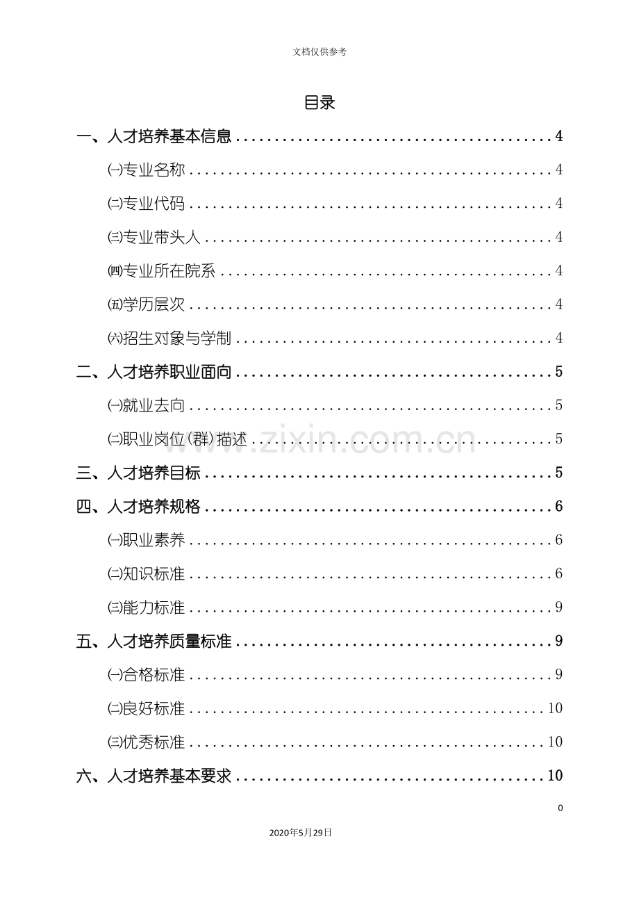 会计专业人才培养方案.doc_第3页