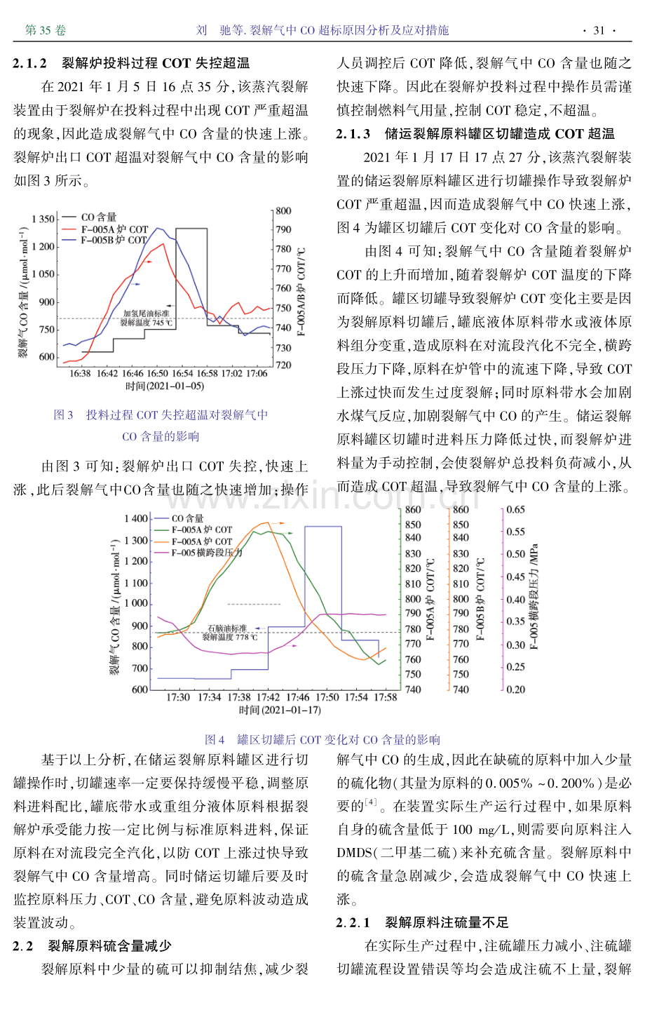 裂解气中CO超标原因分析及应对措施.pdf_第3页